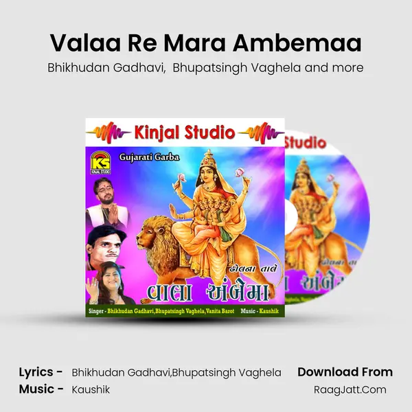 Valaa Re Mara Ambemaa MP3 Song by Bhikhudan Gadhavi Cover