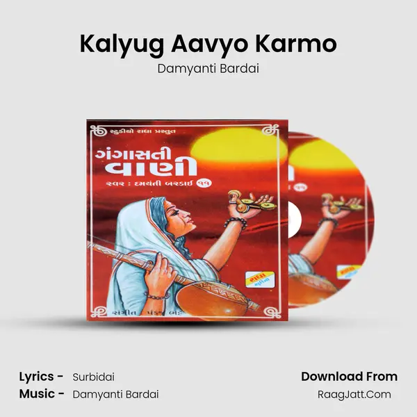Kalyug Aavyo Karmo MP3 Song by Damyanti Bardai Cover