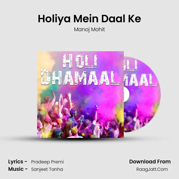 Holiya Mein Daal Ke Cover
