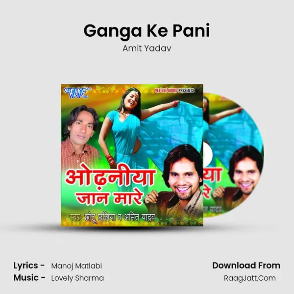 Ganga Ke Pani MP3 Song by Amit Yadav Cover