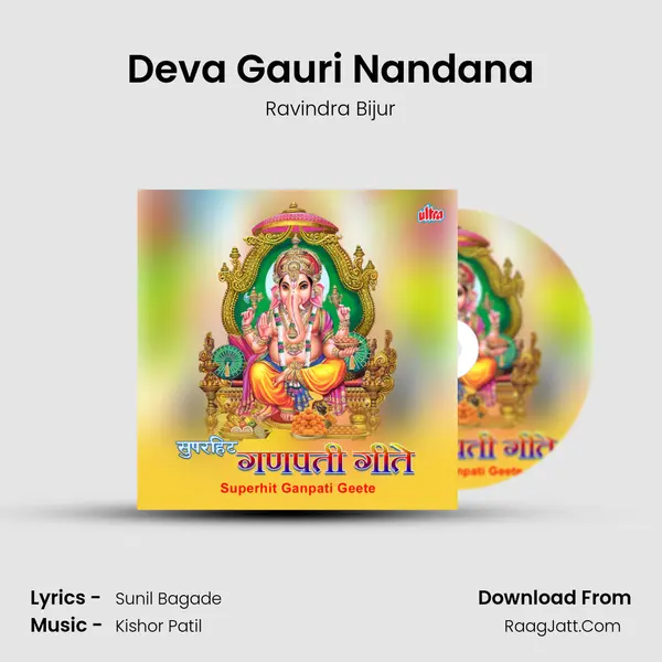 Deva Gauri Nandana mp3 song