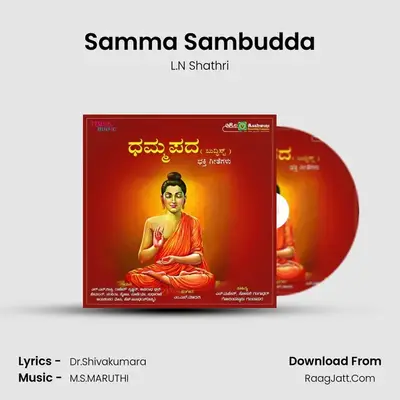 Samma Sambudda mp3 song