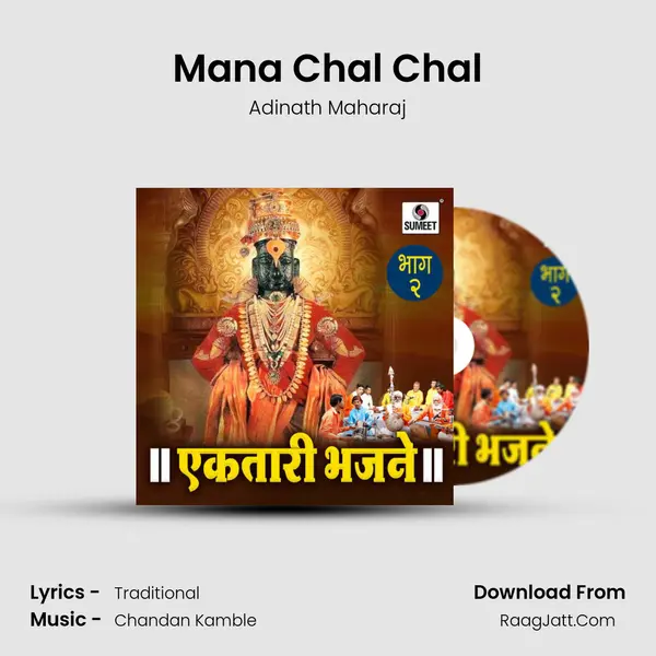 Mana Chal Chal MP3 Song by Adinath Maharaj Cover