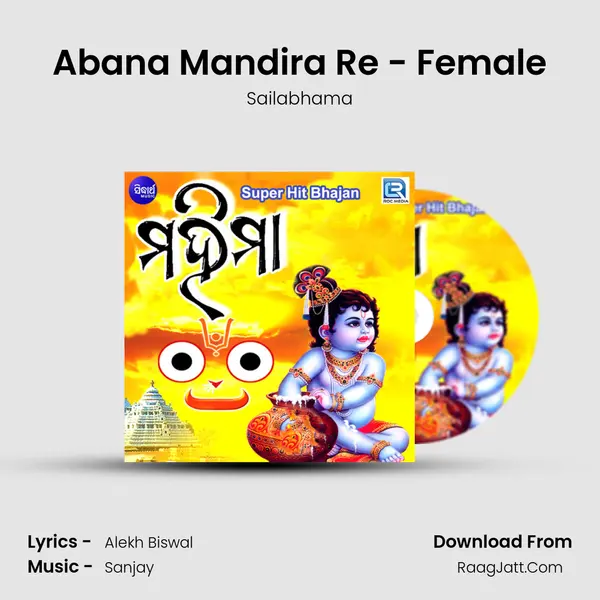 Abana Mandira Re - Female MP3 Song by Sailabhama Cover
