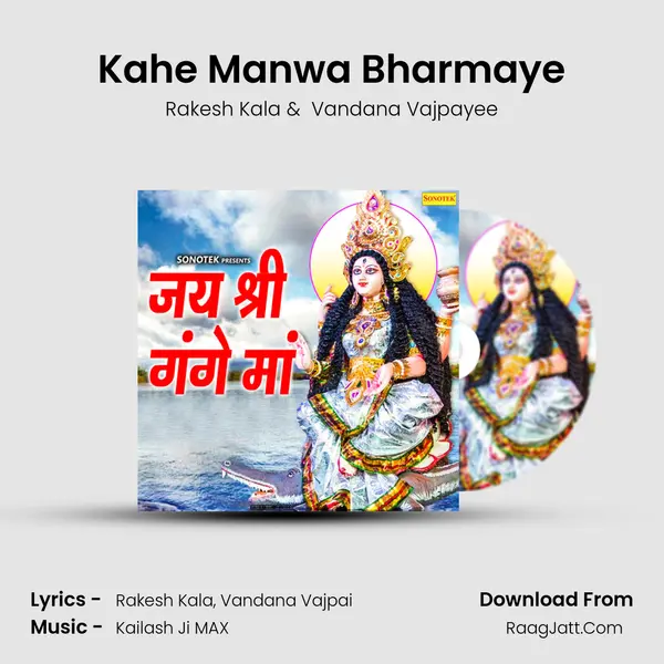Kahe Manwa Bharmaye MP3 Song by Rakesh Kala Cover