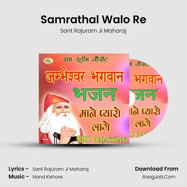 Samrathal Walo Re mp3 song