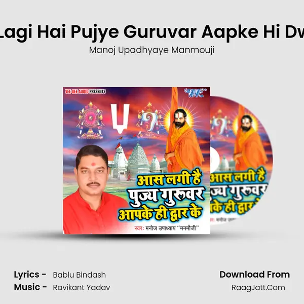 Aash Lagi Hai Pujye Guruvar Aapke Hi Dwar Ke MP3 Song by Manoj Upadhyaye Manmouji Cover