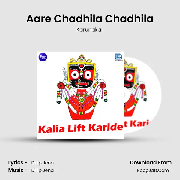 Aare Chadhila Chadhila MP3 Song by Karunakar Cover