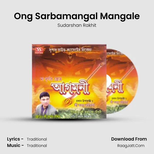 Ong Sarbamangal Mangale mp3 song