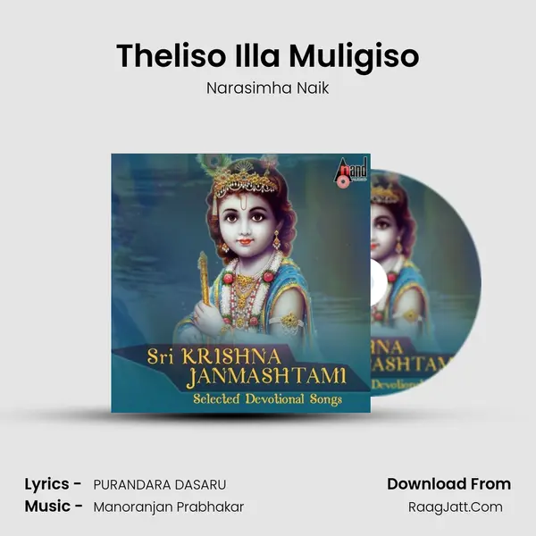 Theliso Illa Muligiso MP3 Song by Narasimha Naik Cover