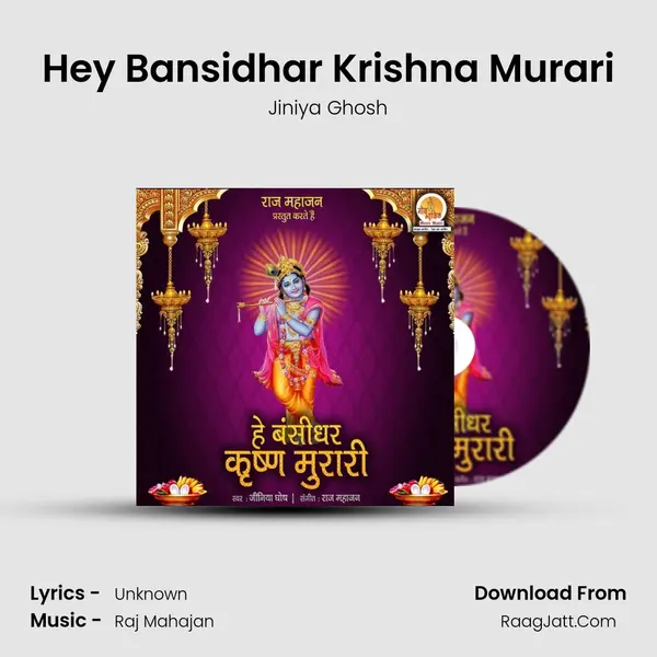 Hey Bansidhar Krishna Murari MP3 Song by Jiniya Ghosh Cover