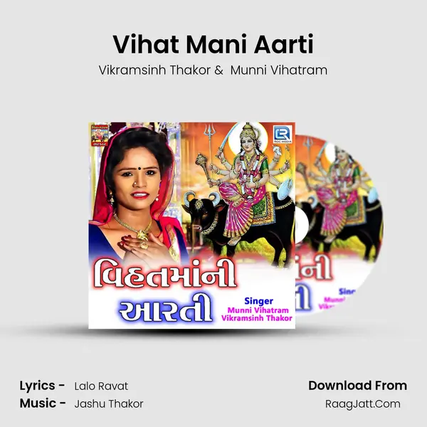 Vihat Mani Aarti MP3 Song by Vikramsinh Thakor Cover