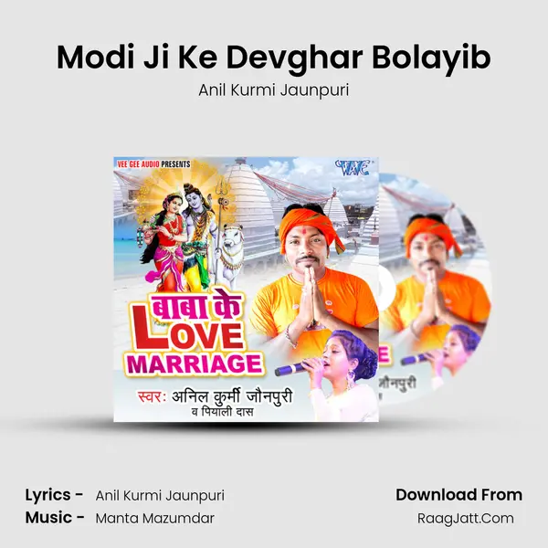 Modi Ji Ke Devghar Bolayib mp3 song