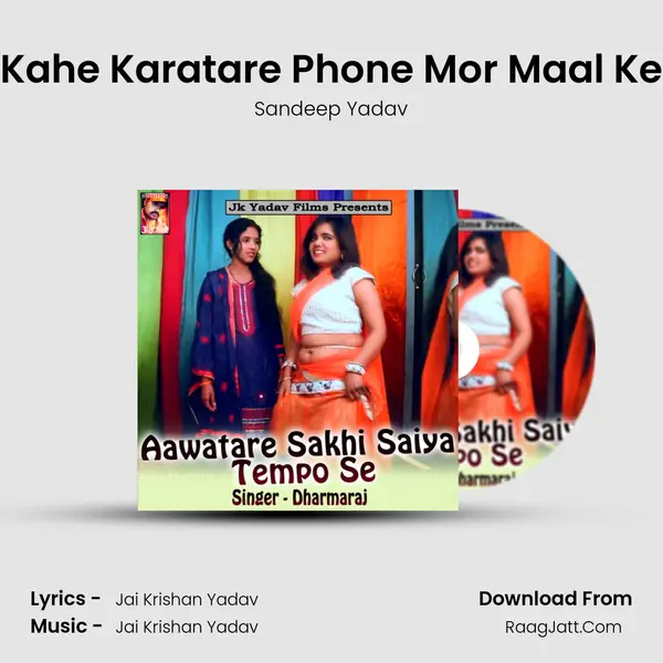 Kahe Karatare Phone Mor Maal Ke MP3 Song by Sandeep Yadav Cover