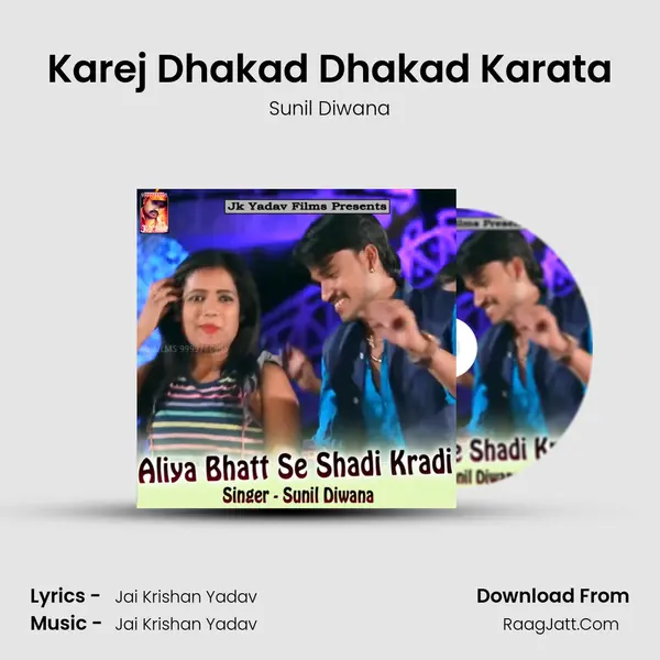 Karej Dhakad Dhakad Karata MP3 Song by Sunil Diwana Cover