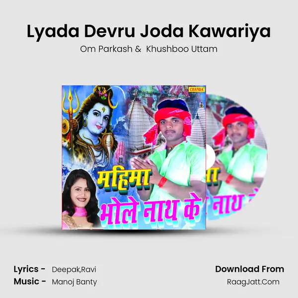 Lyada Devru Joda Kawariya MP3 Song by Om Parkash Cover