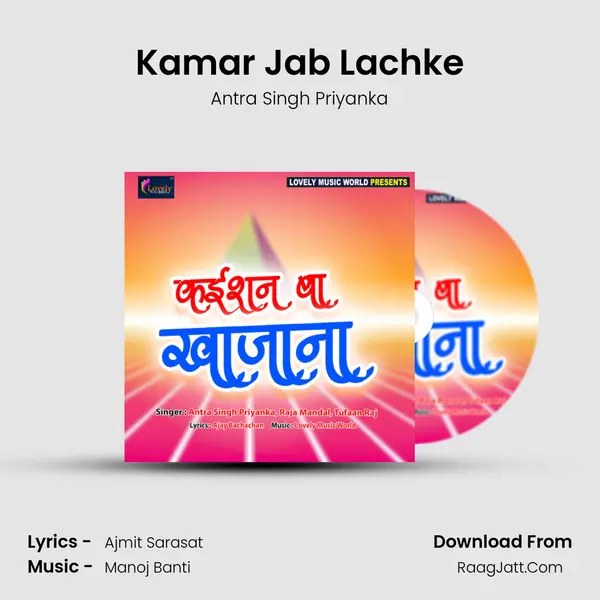 Kamar Jab Lachke MP3 Song by Antra Singh Priyanka Cover