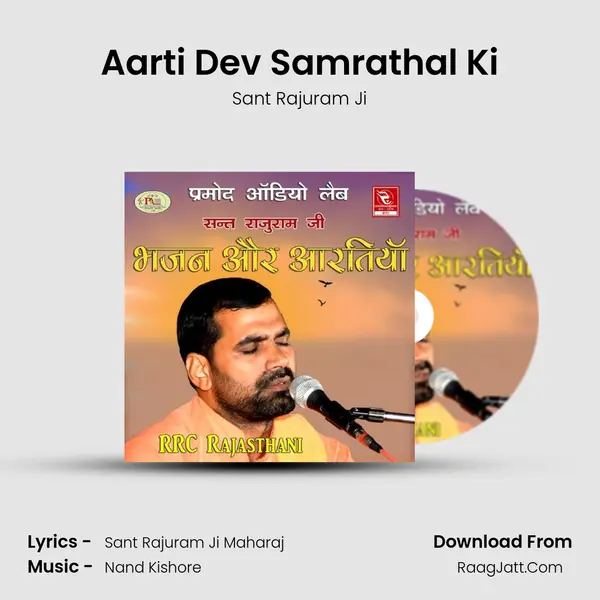 Aarti Dev Samrathal Ki mp3 song