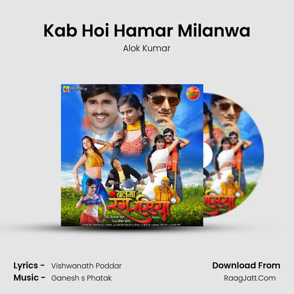 Kab Hoi Hamar Milanwa MP3 Song by Alok Kumar Cover