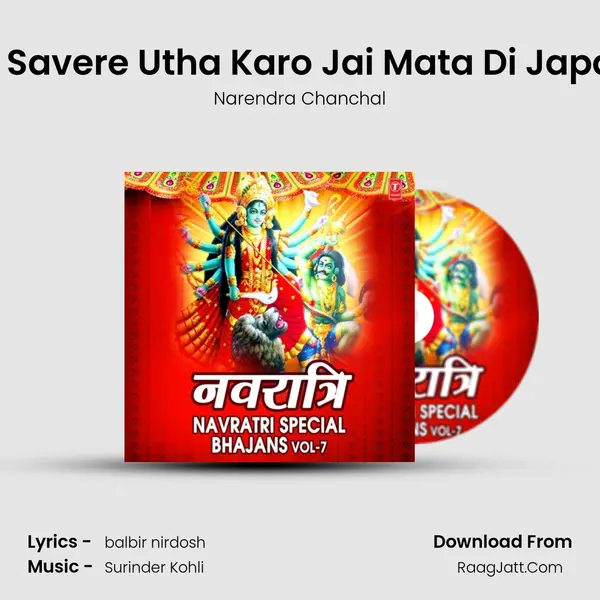 Subah Savere Utha Karo Jai Mata Di Japa Karo (From 
