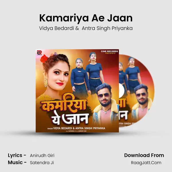 Kamariya Ae Jaan mp3 song