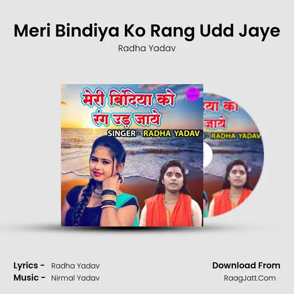 Meri Bindiya Ko Rang Udd Jaye mp3 song