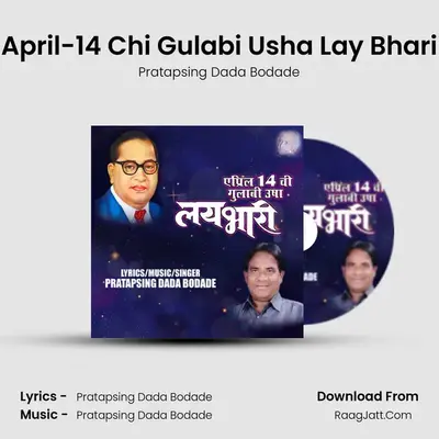 April-14 Chi Gulabi Usha Lay Bhari - Pratapsing Dada Bodade