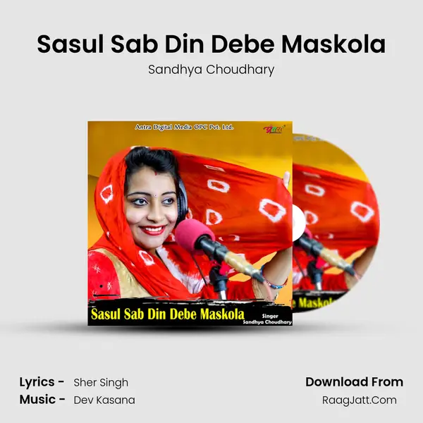 Sasul Sab Din Debe Maskola mp3 song