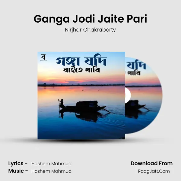 Ganga Jodi Jaite Pari mp3 song
