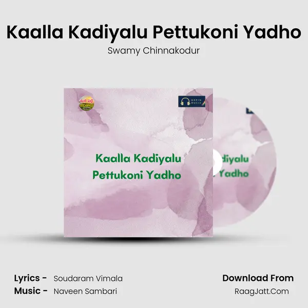 Kaalla Kadiyalu Pettukoni Yadho - Swamy Chinnakodur