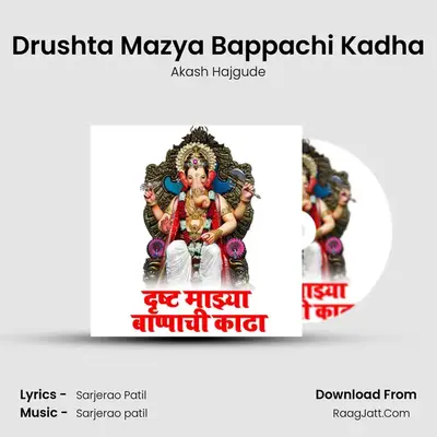 Drushta Mazya Bappachi Kadha - Akash Hajgude