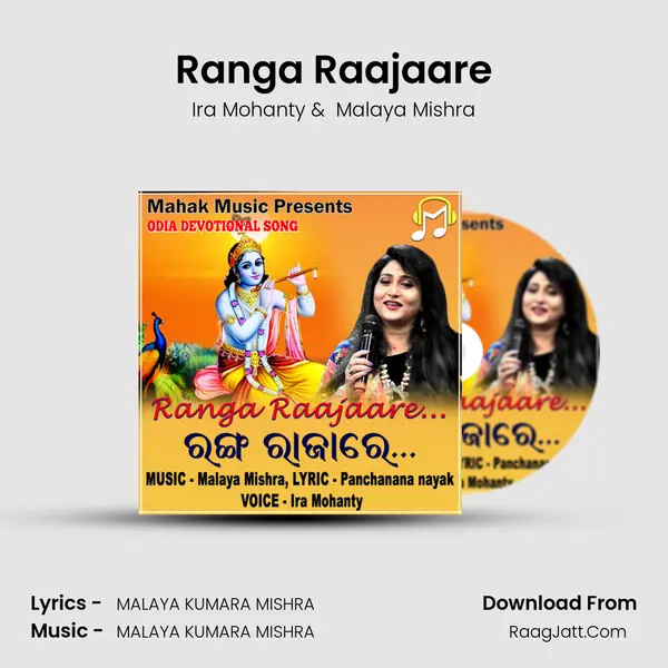 Ranga Raajaare (Odia Devotional Song) - Ira Mohanty