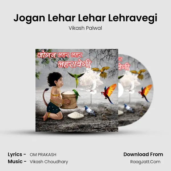 Jogan Lehar Lehar Lehravegi MP3 Song by Vikash Palwal Cover