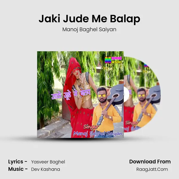 Jaki Jude Me Balap - Manoj Baghel Saiyan