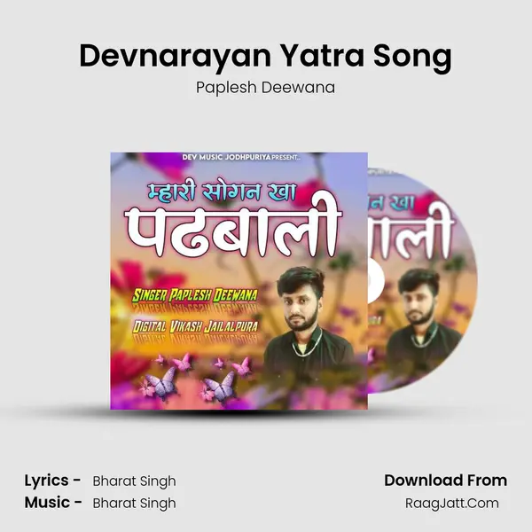 Devnarayan Yatra Song MP3 Song by Paplesh Deewana Cover