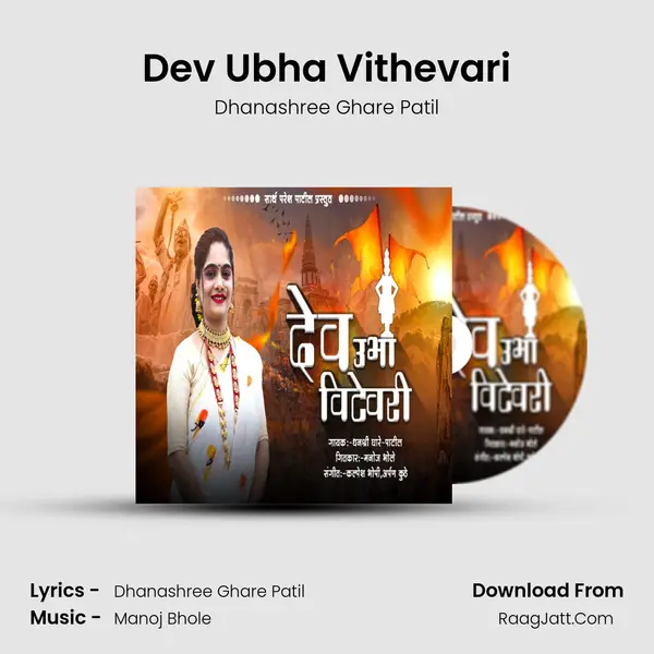 Dev Ubha Vithevari mp3 song