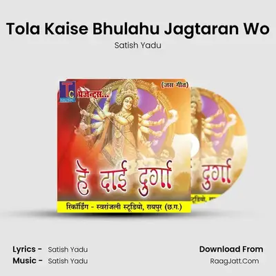 Tola Kaise Bhulahu Jagtaran Wo mp3 song