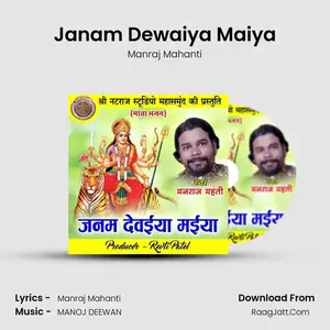 Janam Dewaiya Maiya Cover