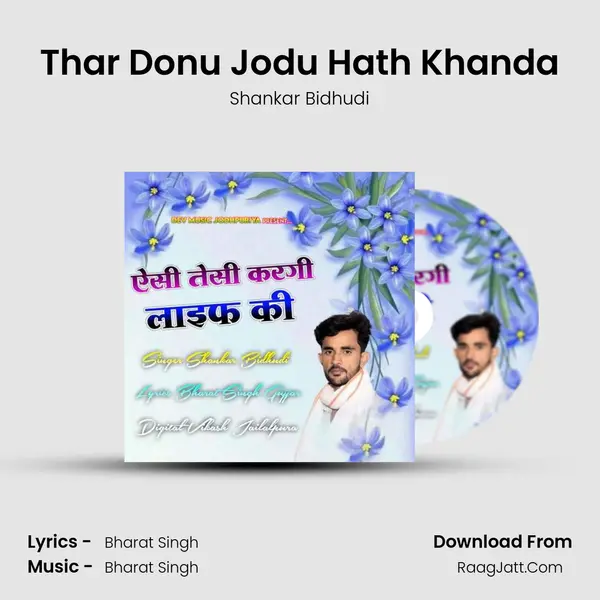 Thar Donu Jodu Hath Khanda MP3 Song by Shankar Bidhudi Cover