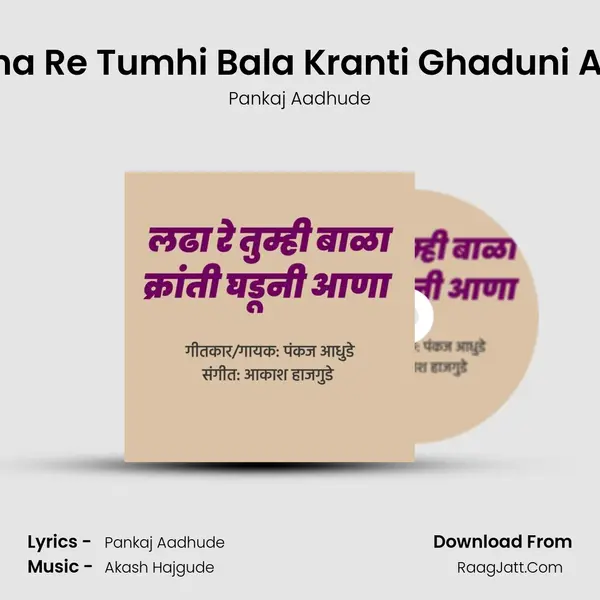 Ladha Re Tumhi Bala Kranti Ghaduni Aana - Pankaj Aadhude