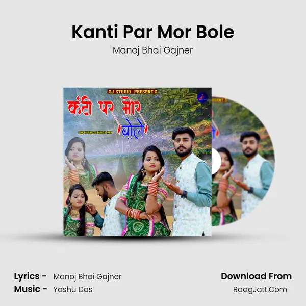 Kanti Par Mor Bole MP3 Song by Manoj Bhai Gajner Cover
