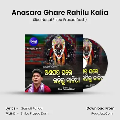 Anasara Ghare Rahilu Kalia MP3 Song by Siba Nana(Shiba Prasad Dash) Cover