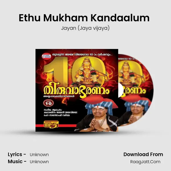 Ethu Mukham Kandaalum (M) MP3 Song by Jayan (Jaya vijaya) Cover