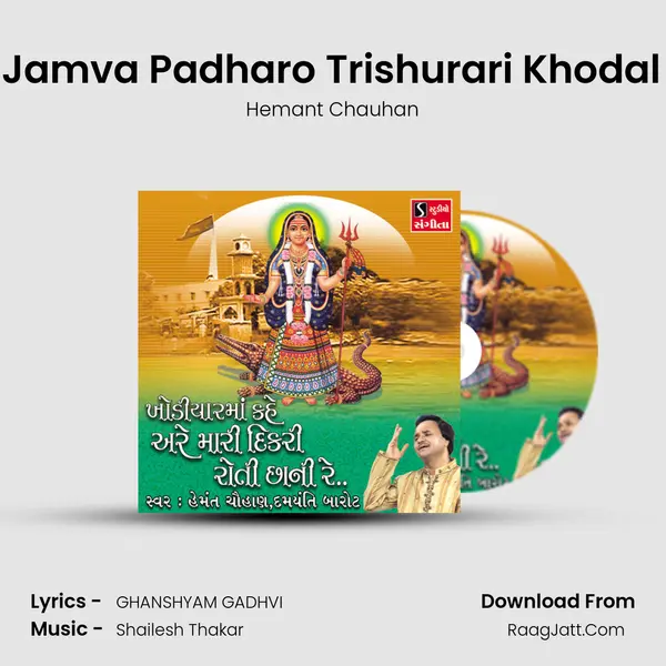 Thal Jamva Padharo Trishurari Khodal Maa MP3 Song by Hemant Chauhan Cover