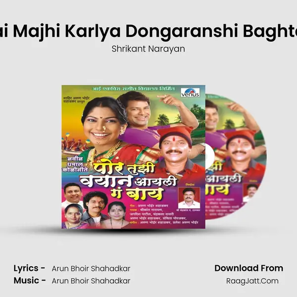 Aai Majhi Karlya Dongaranshi Baghtay mp3 song
