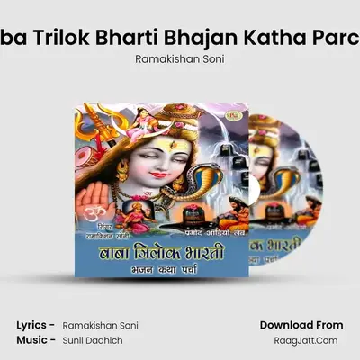 Baba Trilok Bharti Bhajan Katha Parcha - Ramakishan Soni