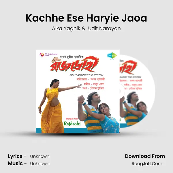 Kachhe Ese Haryie Jaoa MP3 Song by Alka Yagnik Cover