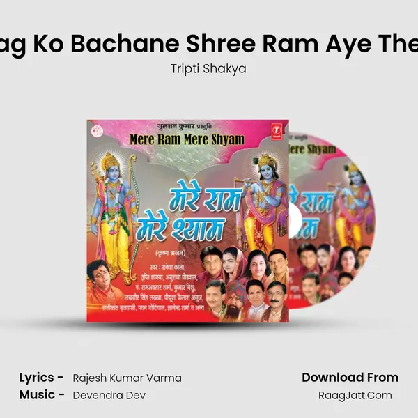 Jag Ko Bachane Shree Ram Aye They MP3 Song by Tripti Shakya Cover