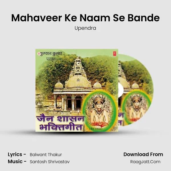 Mahaveer Ke Naam Se Bande mp3 song