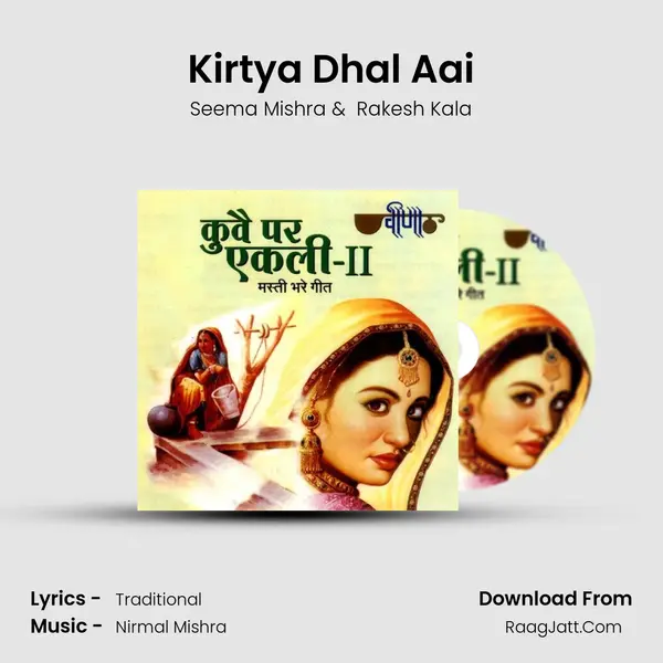 Kirtya Dhal Aai MP3 Song by Seema Mishra Cover